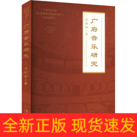 廣府音樂研究