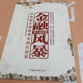 金融风暴