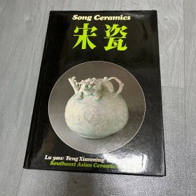 song ceramics 宋瓷