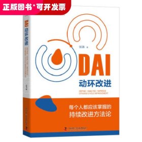 DAI动环改进