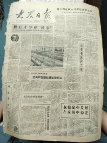 生日报《大众日报（1990年4月17日）共四版》关键词:山东医科大学讲师刘执玉、兖州矿务局干部深入现场、枣庄市土地管理工作、做好今年高校毕业生分配工作（放大众日报袋五内）