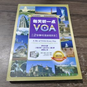 每天听一点VOA（第2季）：2分钟标准新闻英语