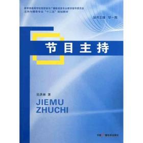 节目主持 影视理论 吴洪林