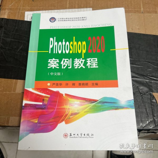 Photoshop2020案例教程（中文版）