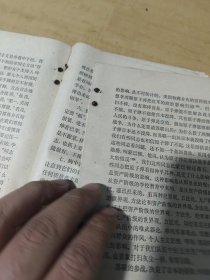 毛泽东著作选读甲种本下