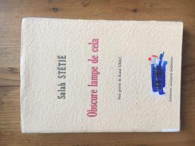 Obscure lampe de cela  / Salah Stétié ; bois gravés de Raoul Ubac——超现实主义,无形式艺术艺术家拉乌尔·乌贝克(Raoul Ubac)【法文原版】