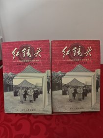 红镜头（上下）：中南海摄影师眼中的国事风云