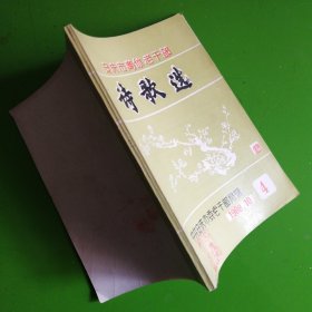 安庆市离退休老干部 诗歌选