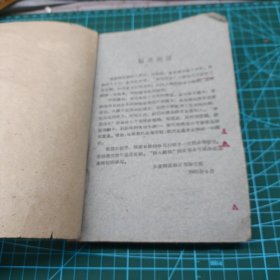 60年代函授师范学校师范班语文教材（试用本第二册）  无封底