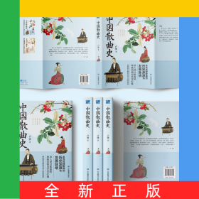 中国散曲史