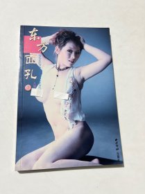 东方面孔2