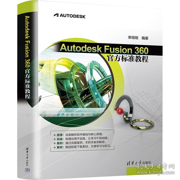 Autodesk Fusion 360 官方标准教程