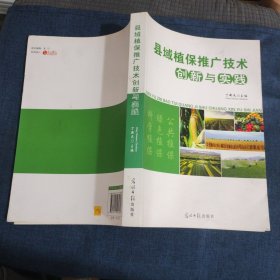 县城植保推广技术创新与实践