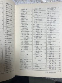 彩图俗语词典