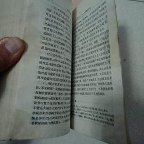 毛泽东选集全五册第二卷后面几页有水印