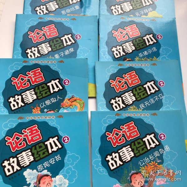 论语故事第一辑国学经典启蒙故事绘本（套装10册）彩图注音版3-6岁传统教育幼儿启蒙故事书