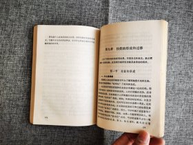 通俗心理学【杨宗义等编著，感觉与知觉，表象与概念，思维与想象，记忆，注意，情感，意志，技能的形成和迁移，能力，心理卫生。四川人民出版社1983年1版1印，购书纪念章】