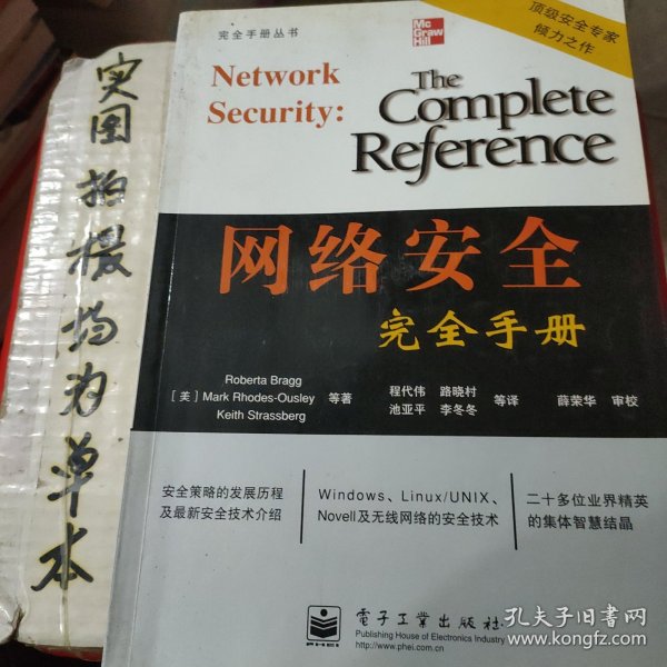 网络安全完全手册
