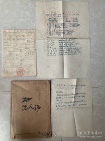 五十年代浙江吴兴籍 劳改材料 一套身份登记卡劳动改造表 内容自己看