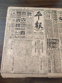 中华民国十二年三月平报1923年3月3日黔代表王丕森昨日张宅春灯宴吴张昨日联袂抵保市民提灯会青岛监田黑寺张四铁裁边