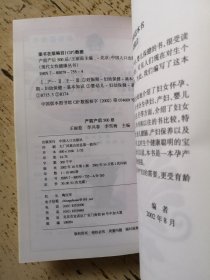 现代女性健康丛书：产前产后500忌