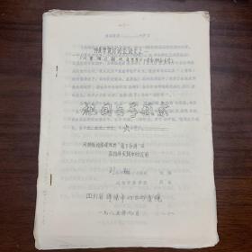 早期中医研究资料：祖国医学探索六：用控制论原理浅析急下存阴法在临床实践中的运用——四川省绵阳市四0四医院 刘翔 刘云