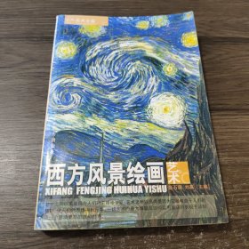 世界美术全鉴：西方人体绘画艺术