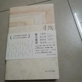 寻纸-特别珍藏版（作者签名钤印，书中在对应文章处手工粘贴大纸样。