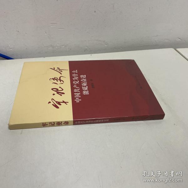 牢记使命：中国共产党为什么能砥砺奋进（未开封）