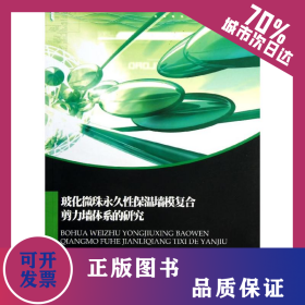 ?；⒅橛谰眯员貕δ?fù)合剪力墻體系的研究 9787563528677