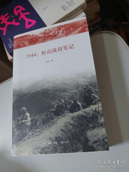 1944：松山战役笔记