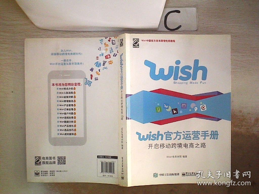 Wish官方运营手册：开启移动跨境电商之路。，
