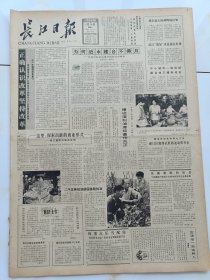 长江日报1986年6月18日，个体摄影户陈桂兰为报考师范学生免费拍照。孙中山纪念币在南京发行。中纪委召开全国案件审理工作会议。