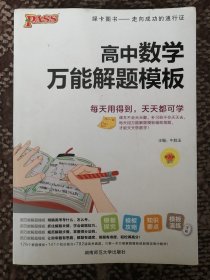 高中数学万能解题模板