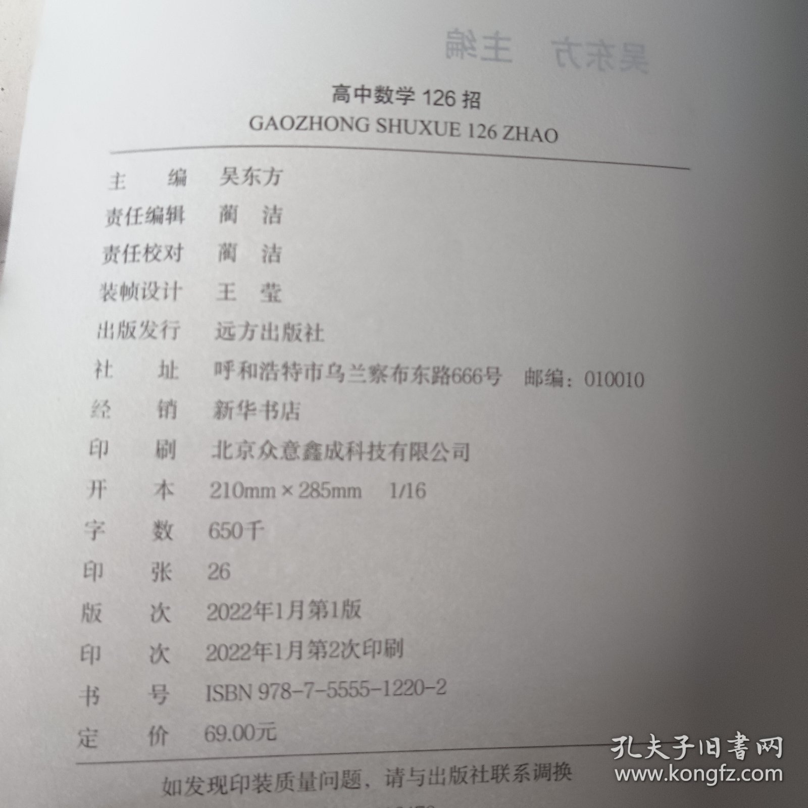 高中数学126招，126招配套习题