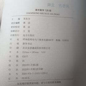 高中数学126招，126招配套习题