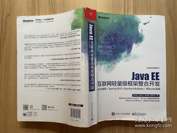 Java EE互联网轻量级框架整合开发 SSM框架（Spring MVC+Spring+MyBatis）和Redis实现 