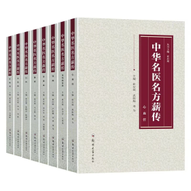 中华名医名方薪传（男科病）（单册）