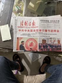 法制日报.2020.1.24