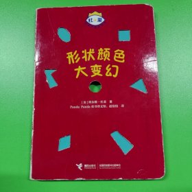 杜莱百变创意玩具书·形状颜色大变幻