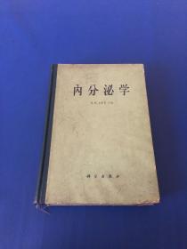 内分泌学   60年代一版一印