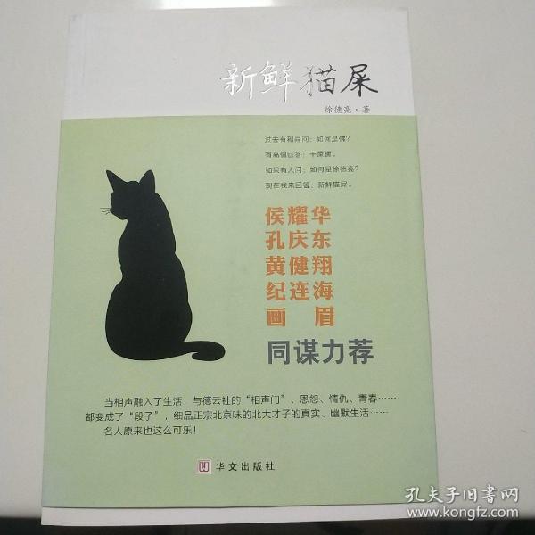 新鲜猫屎：过去有和尚问：如何是佛？
有高僧回答：干屎橛。
如果有人问：如何是徐德亮？
现在我来回答：新鲜猫屎。