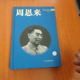 周恩来