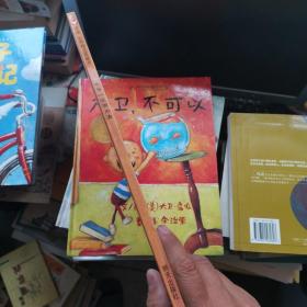 爷爷一定有办法