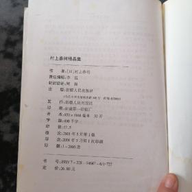 外国文学经典作品集，村上春树精品集