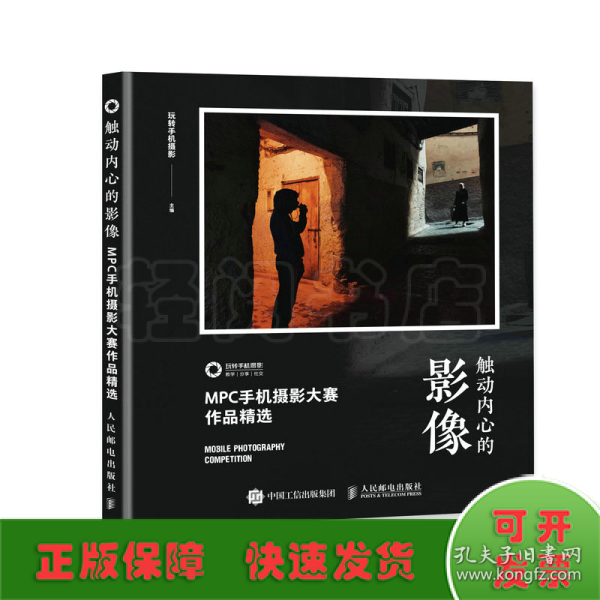 触动内心的影像 MPC手机摄影大赛作品精选