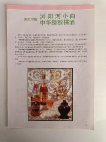 湖南浏阳河酒厂酒广告