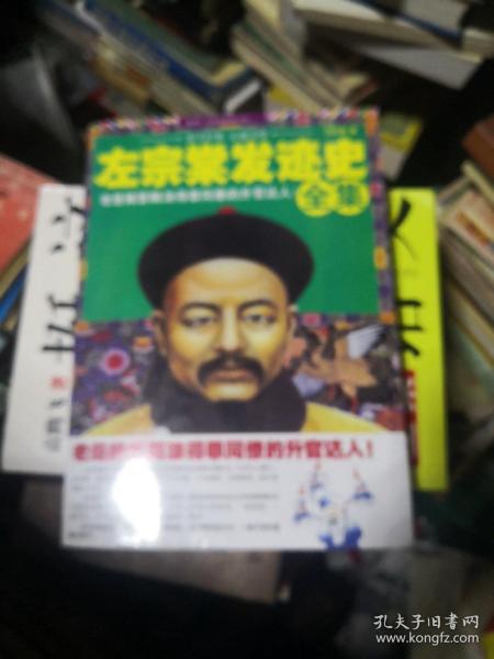 左宗棠发迹史（上）