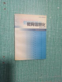 教育信息化参考资料