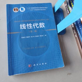 线性代数(第三版)